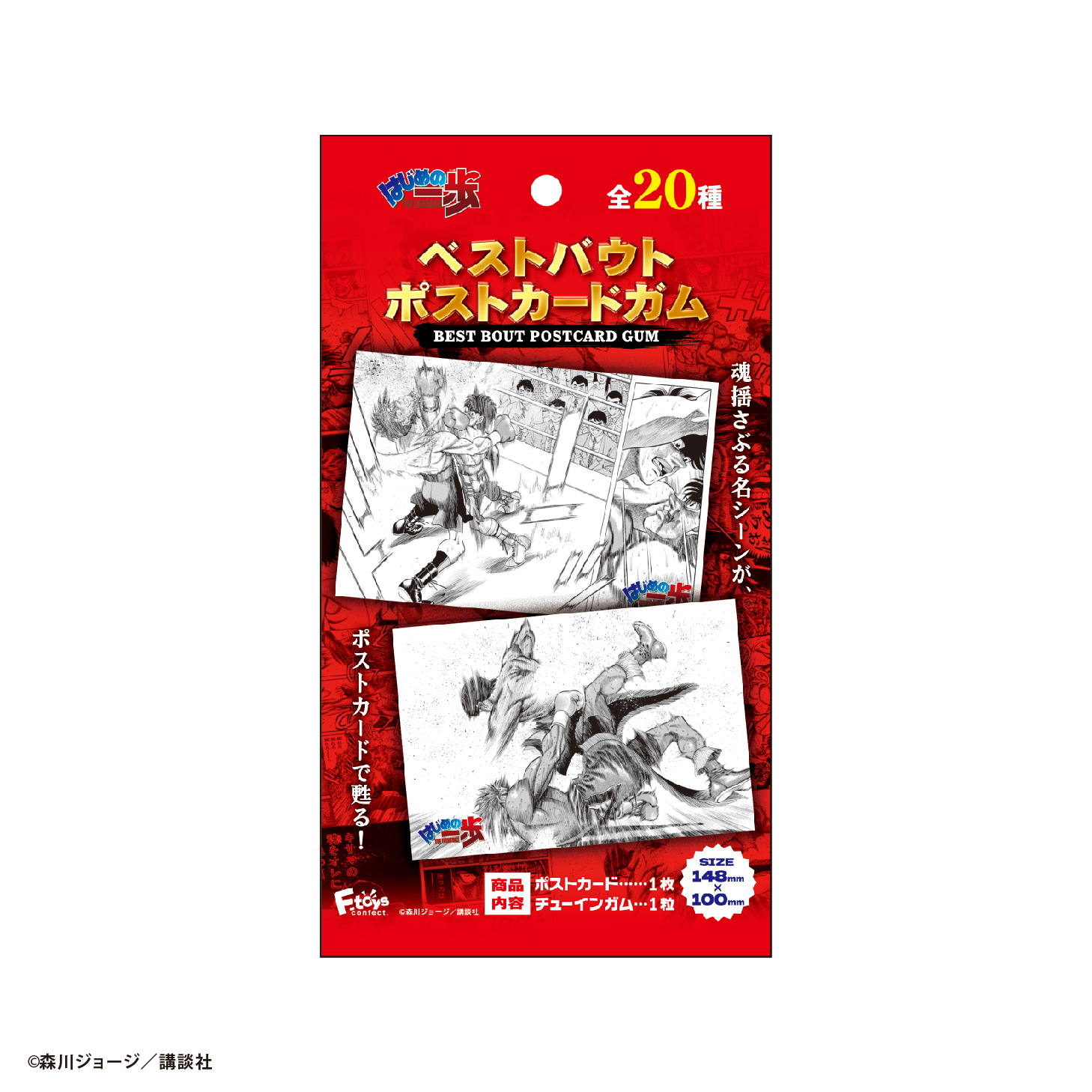 はじめの一歩<br>ベストバウトポストカードガム