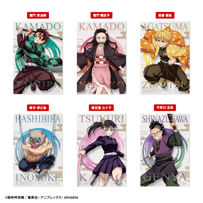 鬼滅の刃<br>ポストカードガム