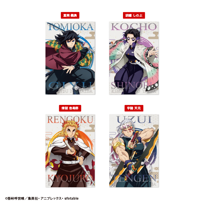 鬼滅の刃<br>ポストカードガム