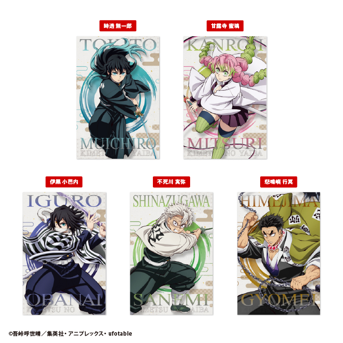 鬼滅の刃<br>ポストカードガム