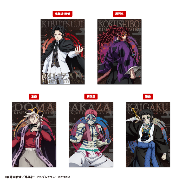 鬼滅の刃<br>ポストカードガム