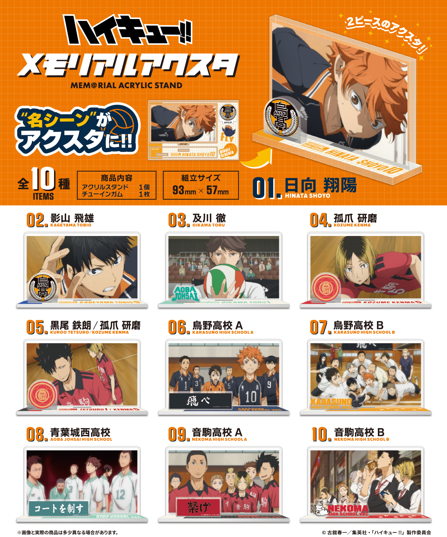 ハイキュー!!<br>メモリアルアクスタ