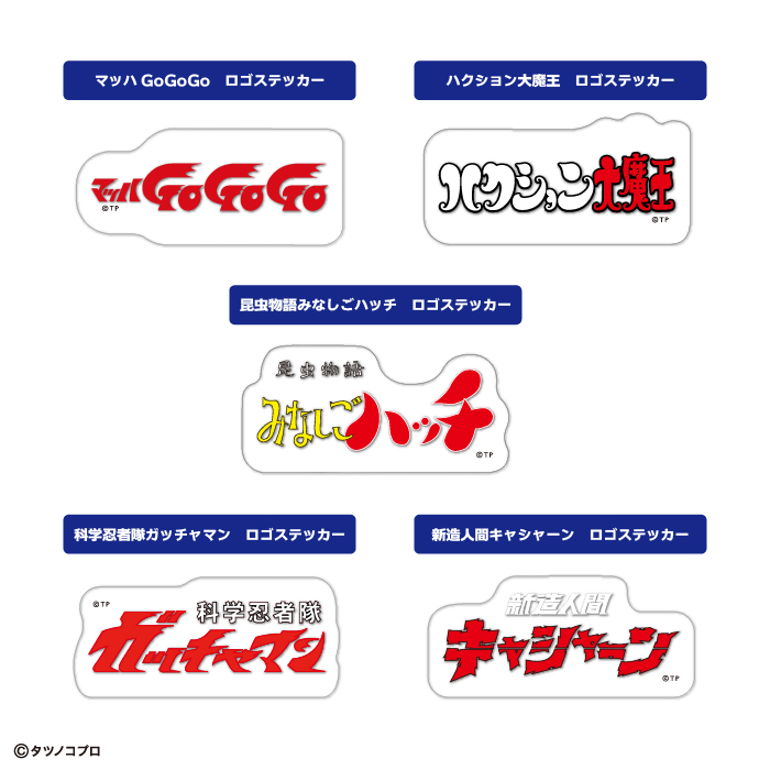 タツノコプロ キャラ＆アニメロゴ<br>クリアステッカーガム