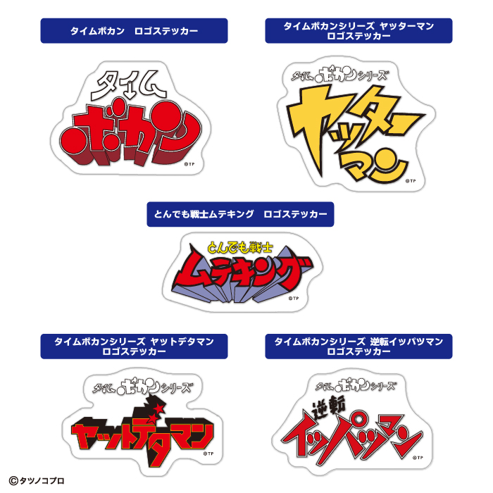 タツノコプロ キャラ＆アニメロゴ<br>クリアステッカーガム