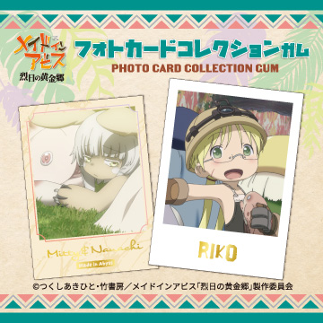 メイドインアビス<br>フォトカードコレクションガム