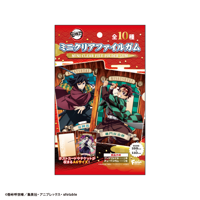鬼滅の刃<br>ミニクリアファイルガム