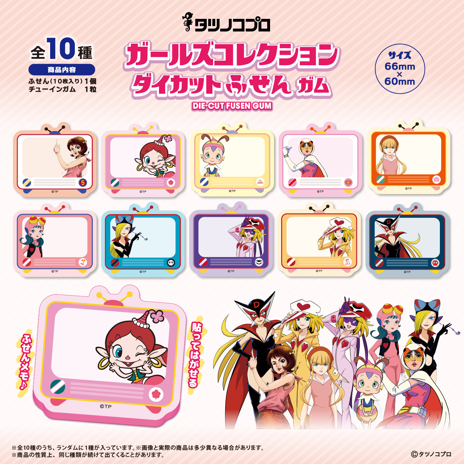 タツノコプロ ガールズコレクション<br>ダイカットふせんガム