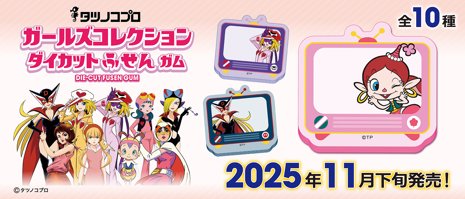 タツノコプロガールズコレクション ダイカットふせんガム