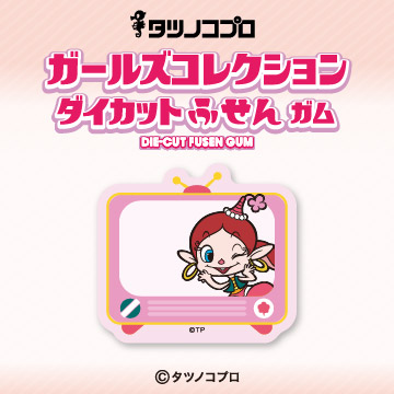 タツノコプロ ガールズコレクション<br>ダイカットふせんガム