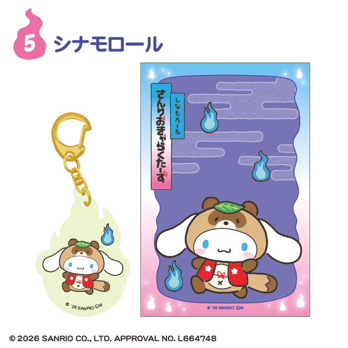 サンリオキャラクターズ<br>どろろん夜光アクリルキーホルダー