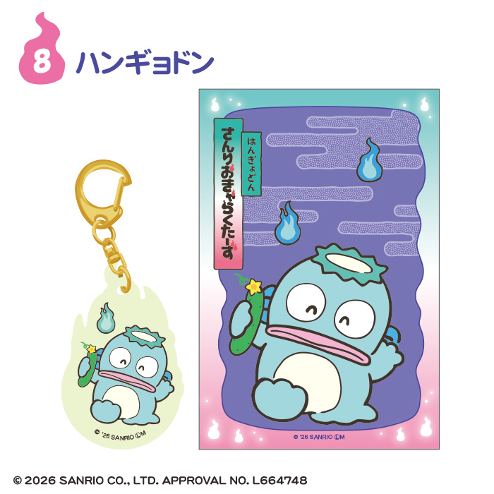 サンリオキャラクターズ<br>どろろん夜光アクリルキーホルダー