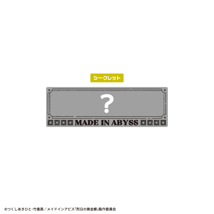 メイドインアビス<br>クリアブックマーカーガム