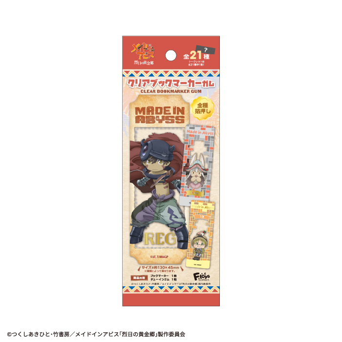 メイドインアビス<br>クリアブックマーカーガム