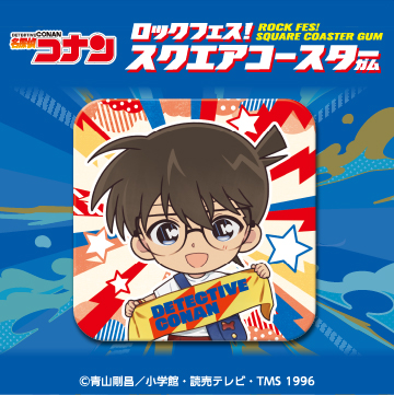 名探偵コナン<br>ロックフェス！ スクエアコースターガム