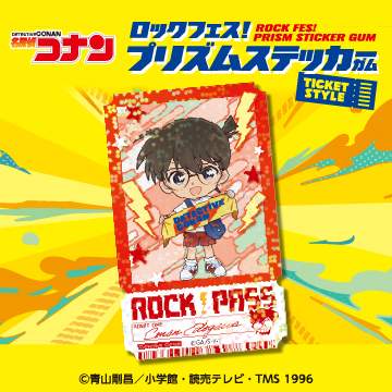 名探偵コナン<br>ロックフェス！ プリズムステッカーガム<br>チケットスタイル