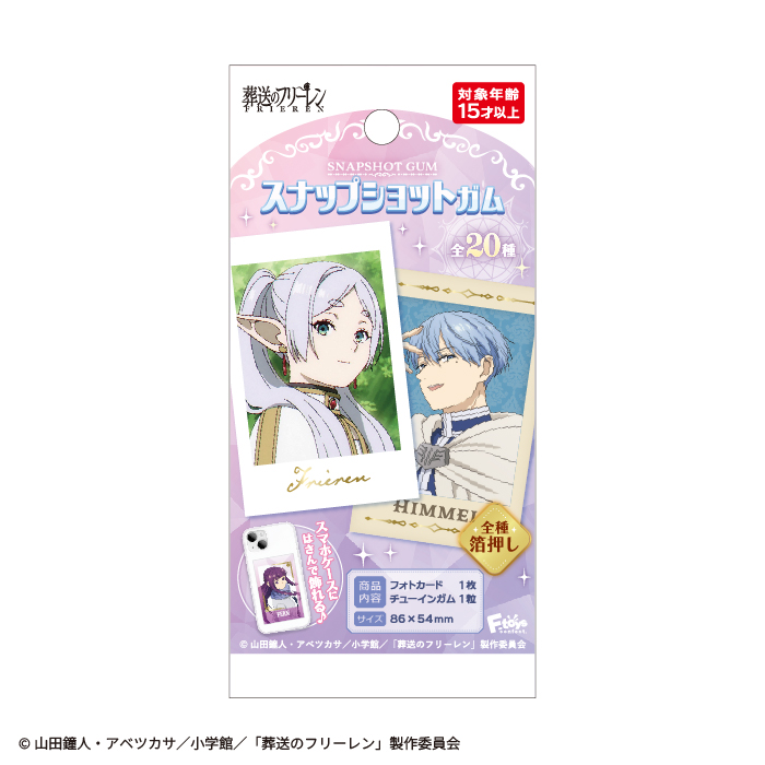 葬送のフリーレン<br>スナップショットガム