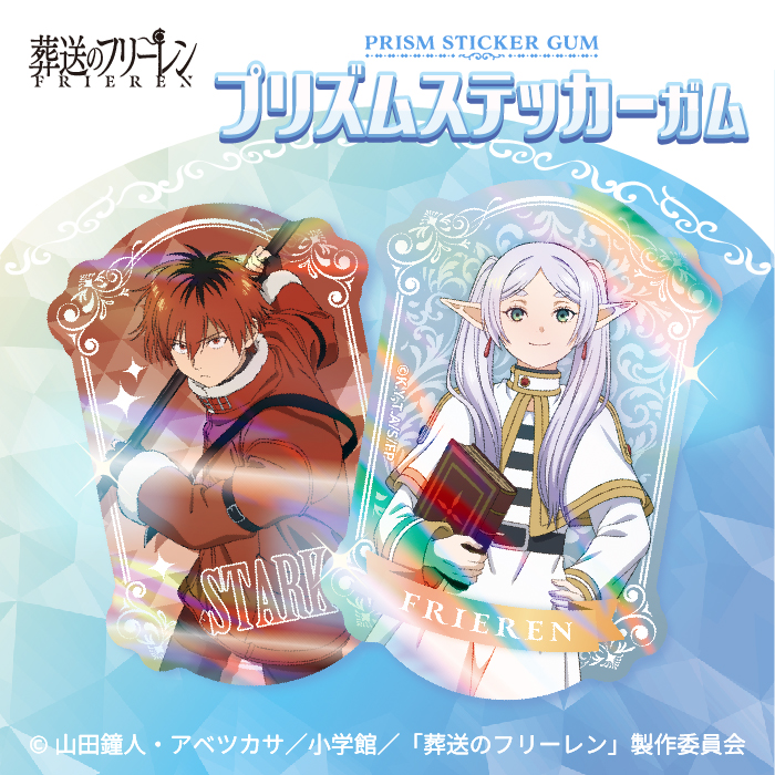 葬送のフリーレン<br>プリズムステッカーガム