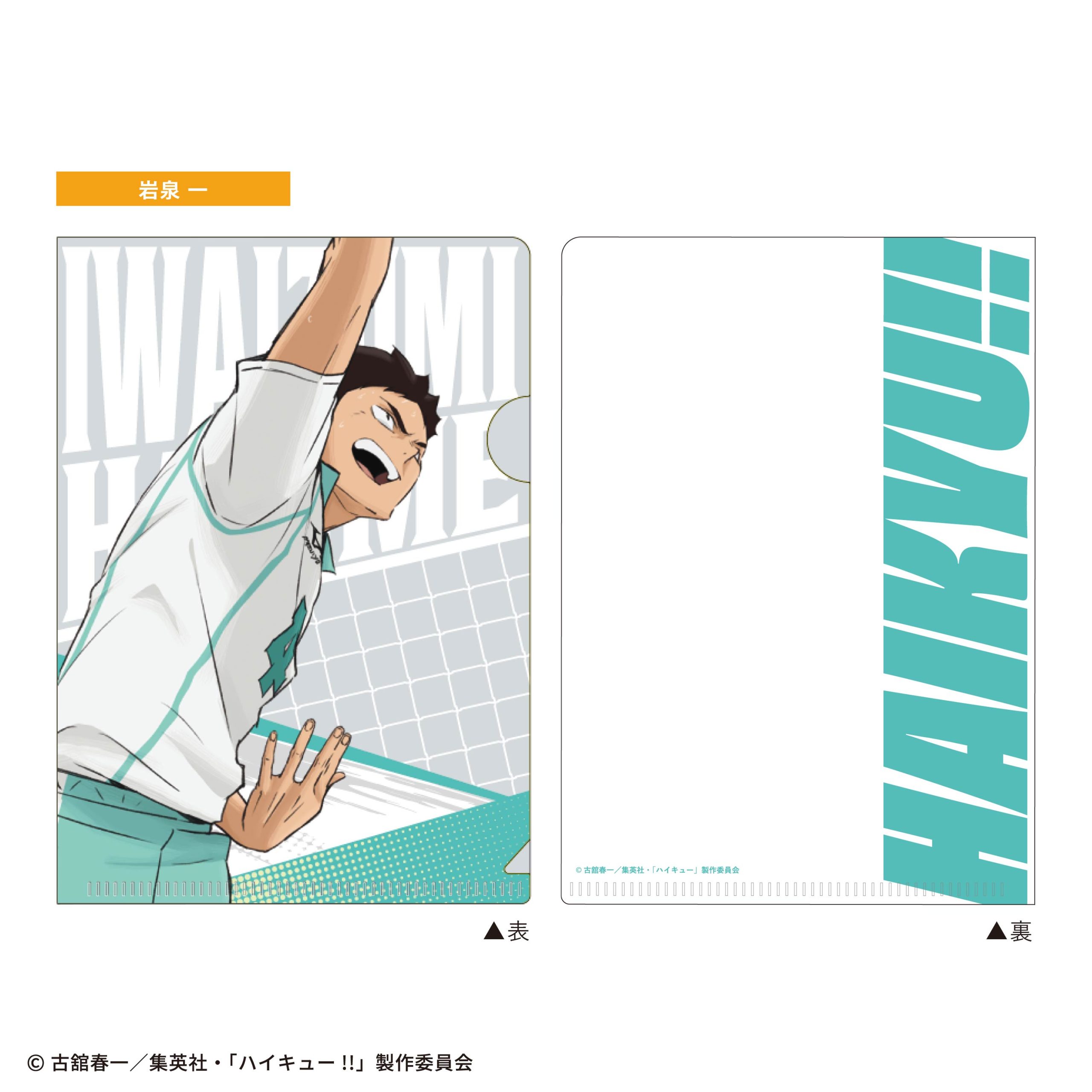 ハイキュー!!<br>ミニクリアファイルガム