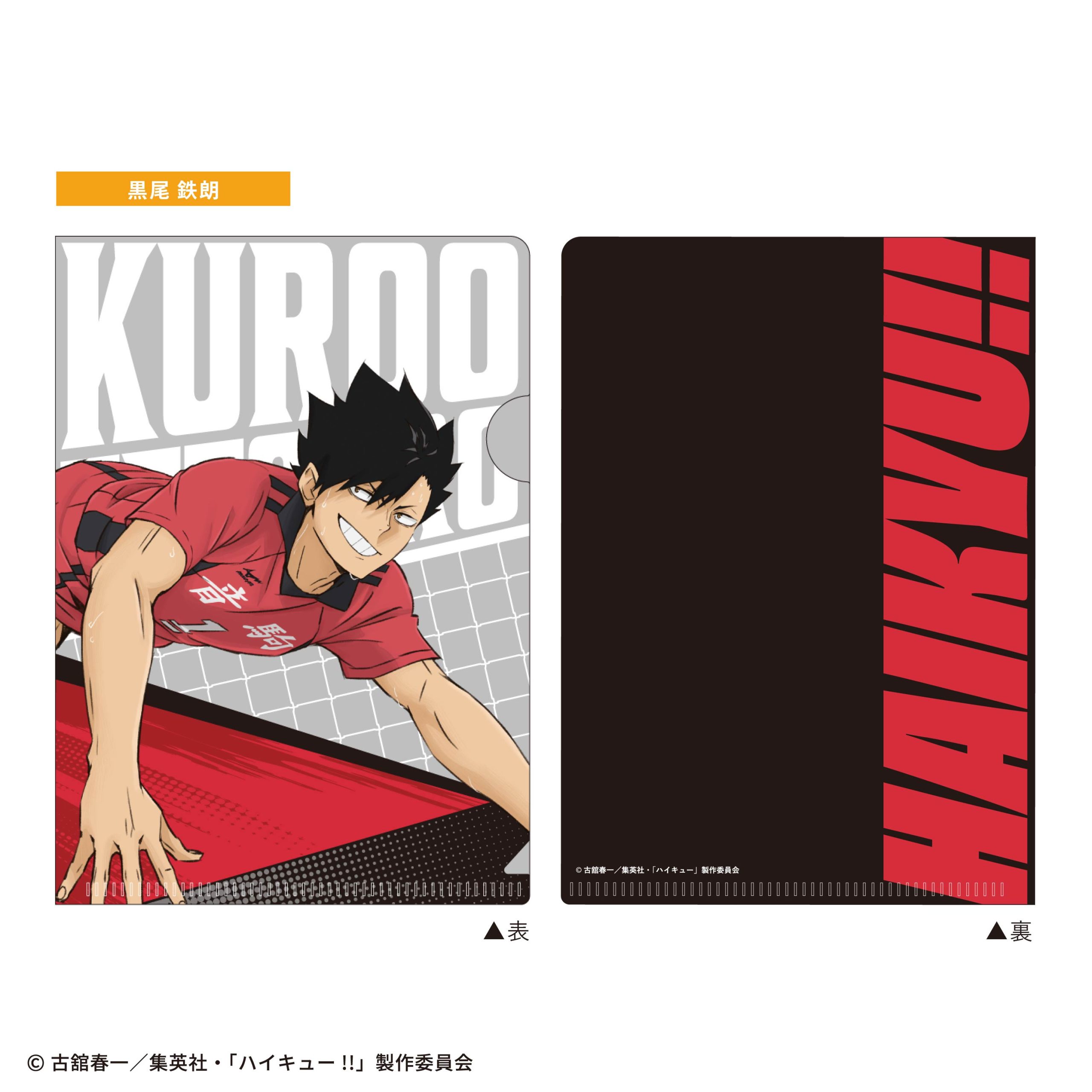 ハイキュー!!<br>ミニクリアファイルガム