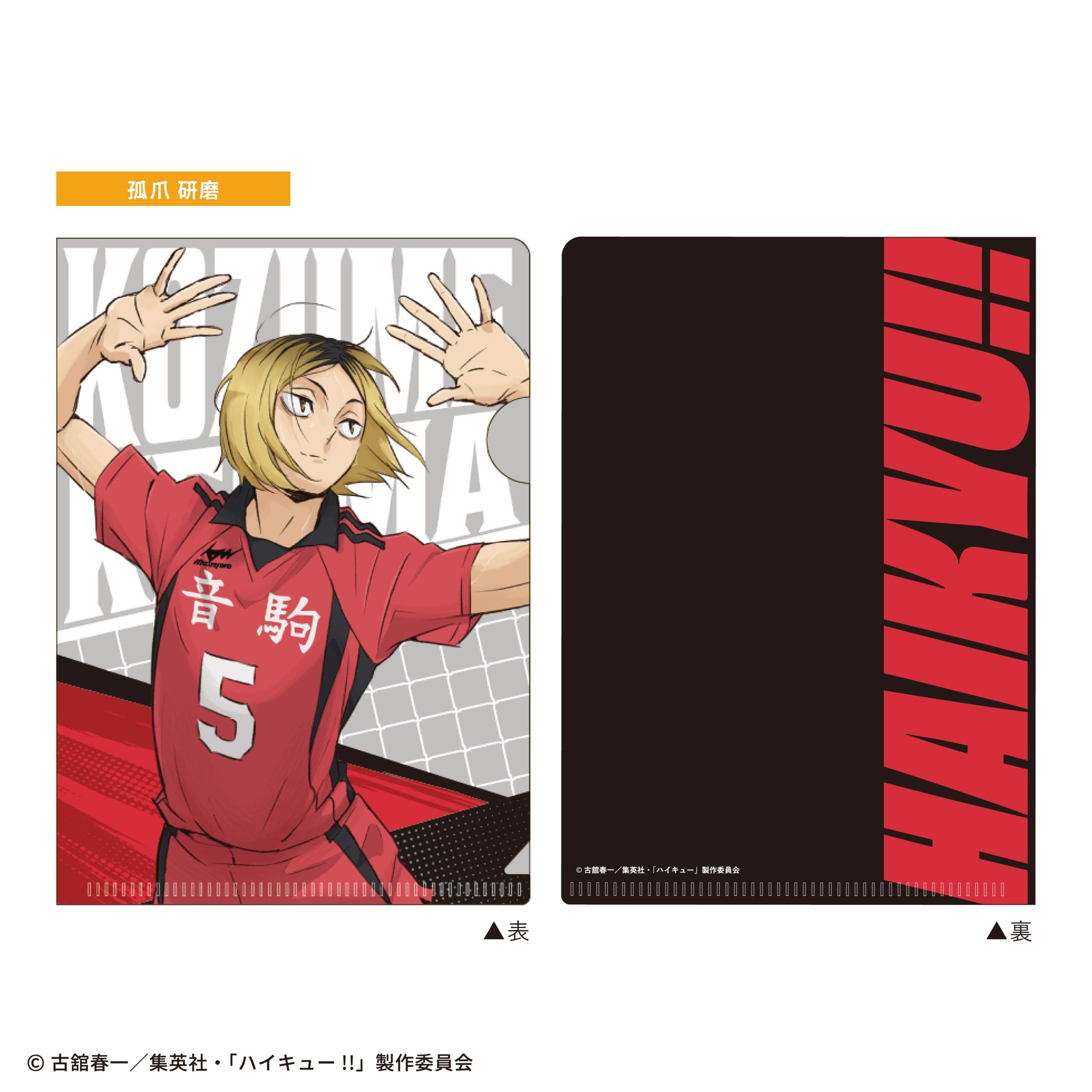 ハイキュー!!<br>ミニクリアファイルガム