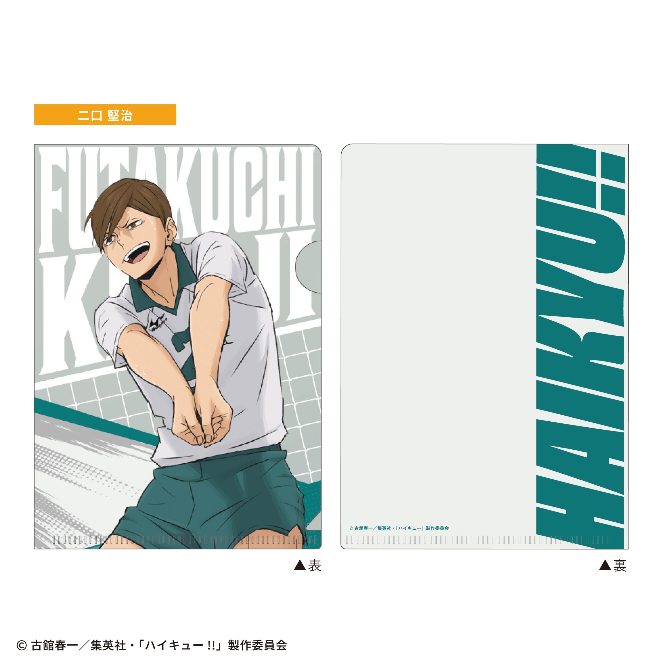 ハイキュー!!<br>ミニクリアファイルガム