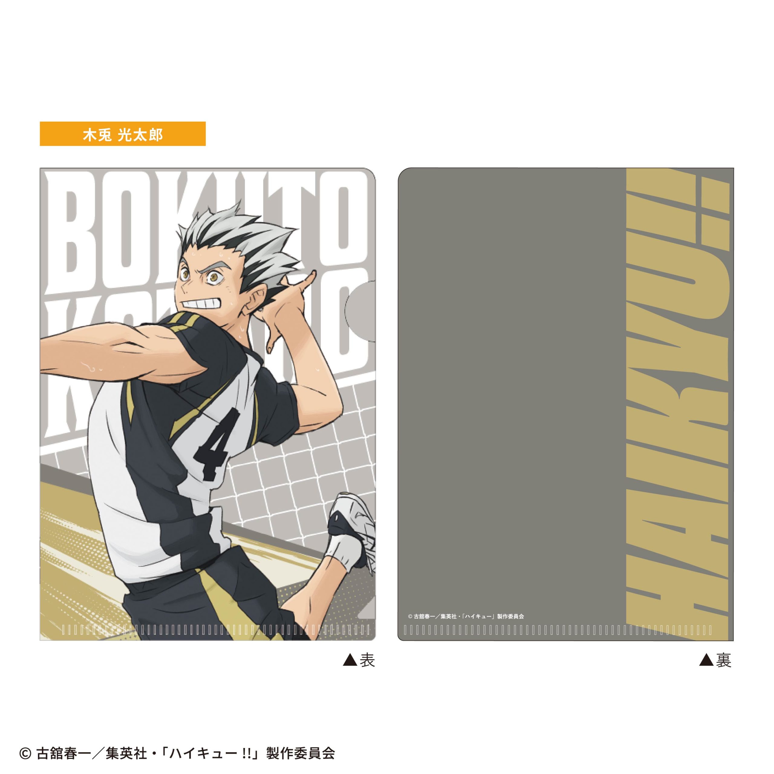 ハイキュー!!<br>ミニクリアファイルガム