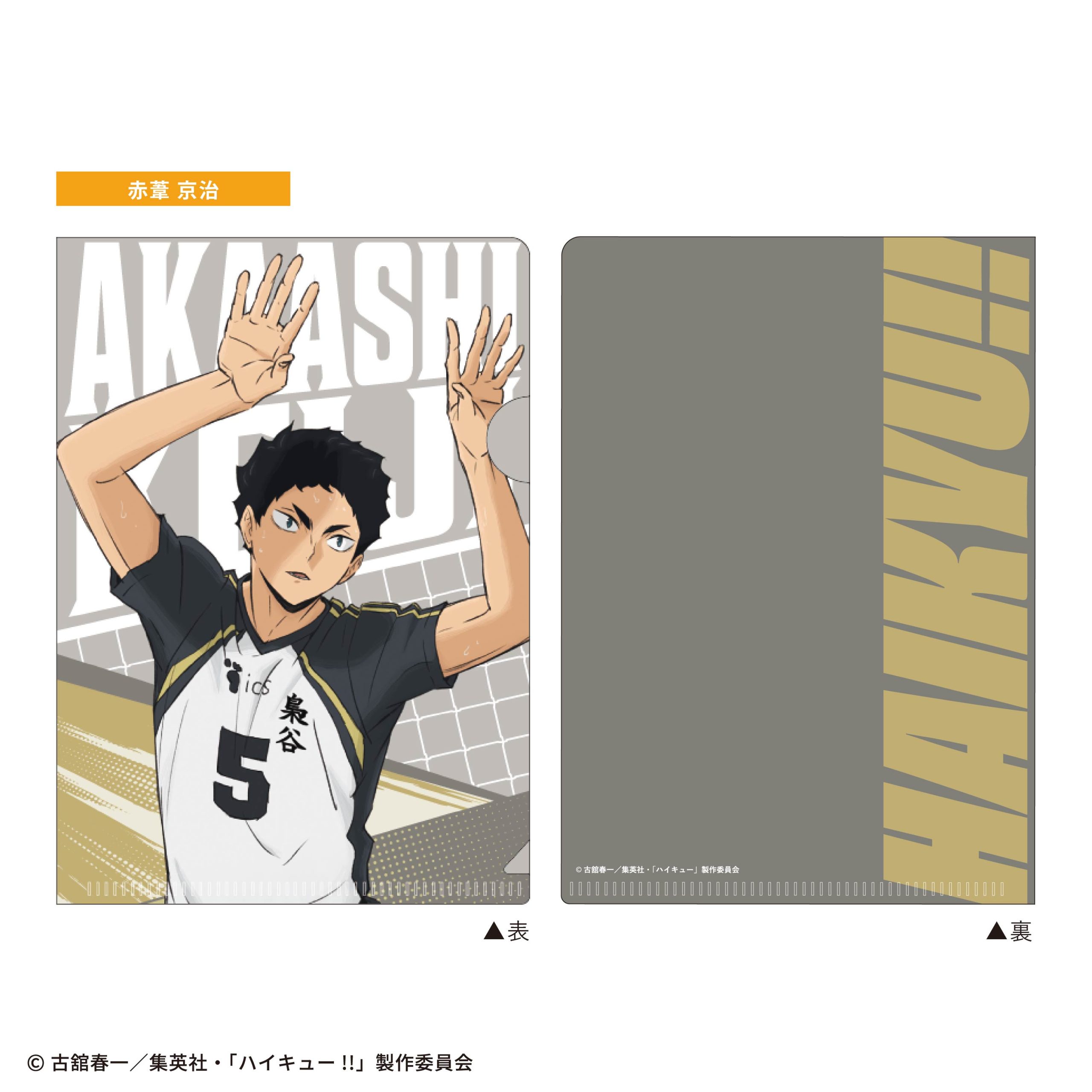 ハイキュー!!<br>ミニクリアファイルガム