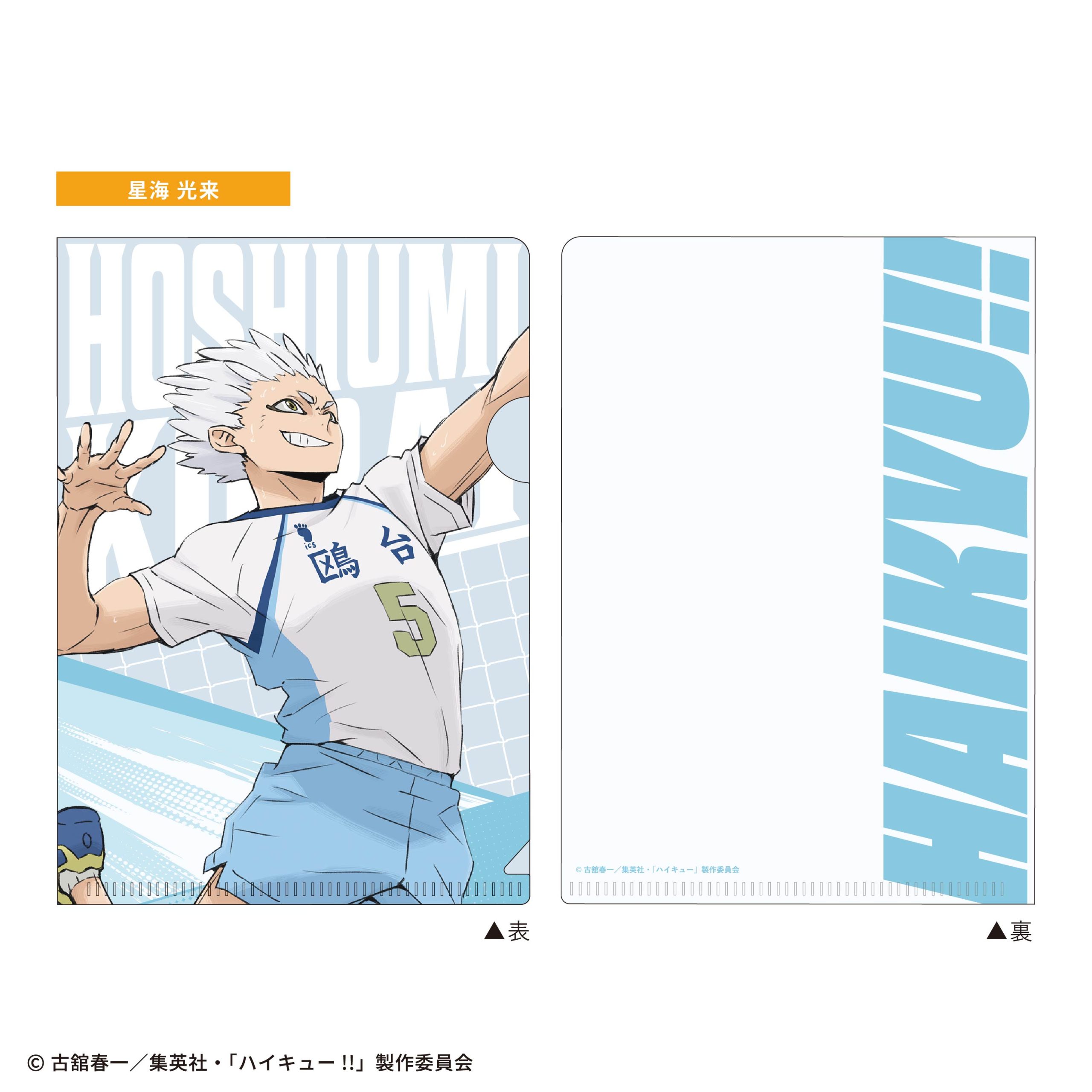 ハイキュー!!<br>ミニクリアファイルガム