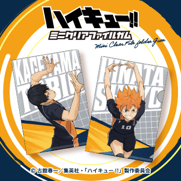 ハイキュー!!<br>ミニクリアファイルガム