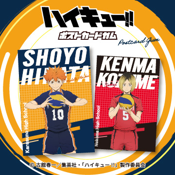 ハイキュー!!<br>ポストカードガム