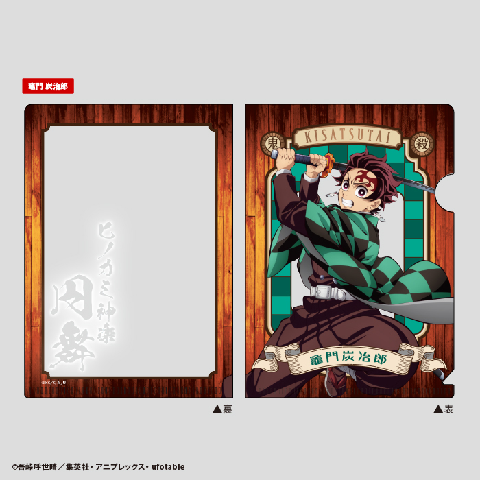 鬼滅の刃<br>ミニクリアファイルガム