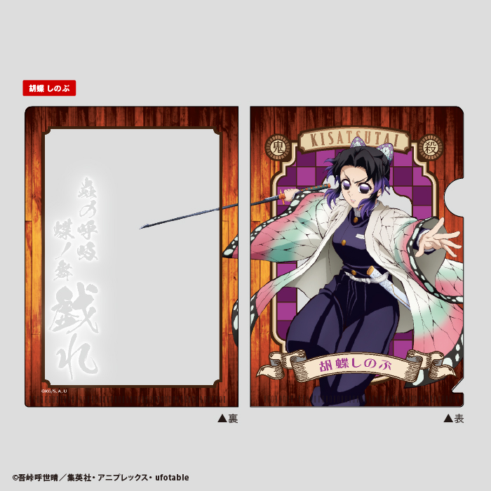 鬼滅の刃<br>ミニクリアファイルガム