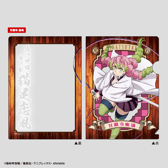 鬼滅の刃<br>ミニクリアファイルガム