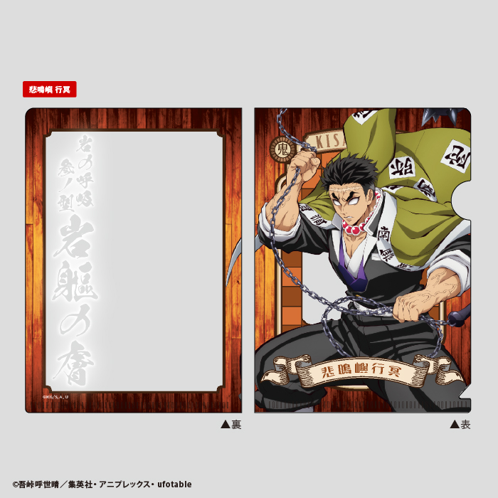 鬼滅の刃<br>ミニクリアファイルガム