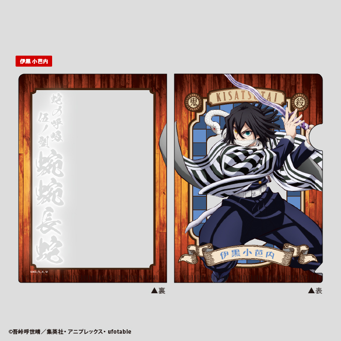 鬼滅の刃<br>ミニクリアファイルガム