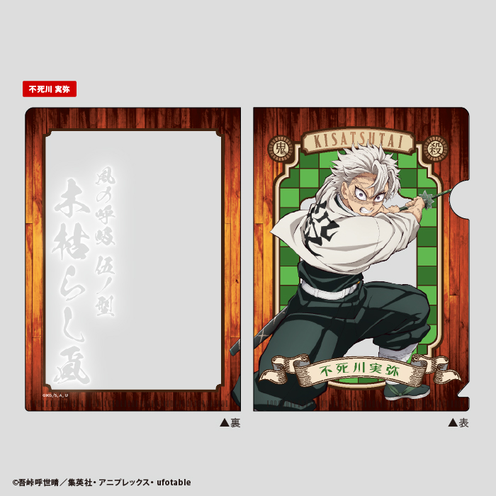 鬼滅の刃<br>ミニクリアファイルガム