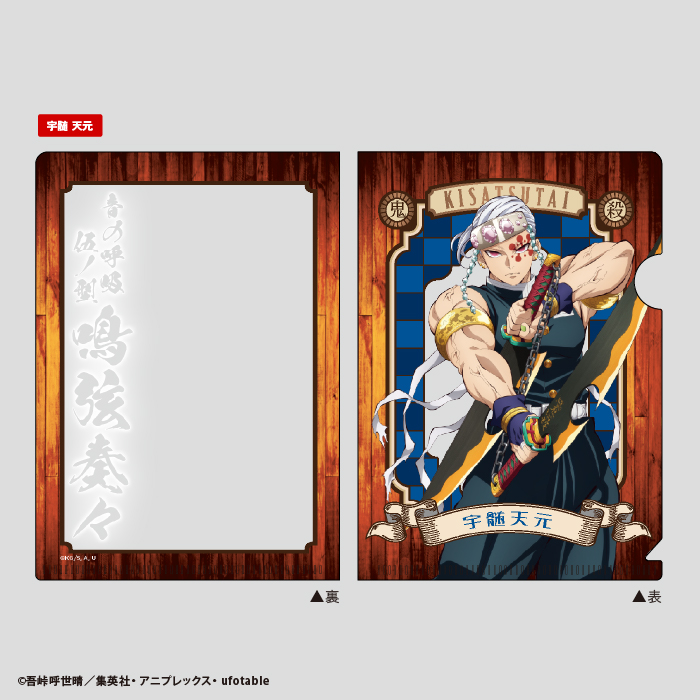 鬼滅の刃<br>ミニクリアファイルガム