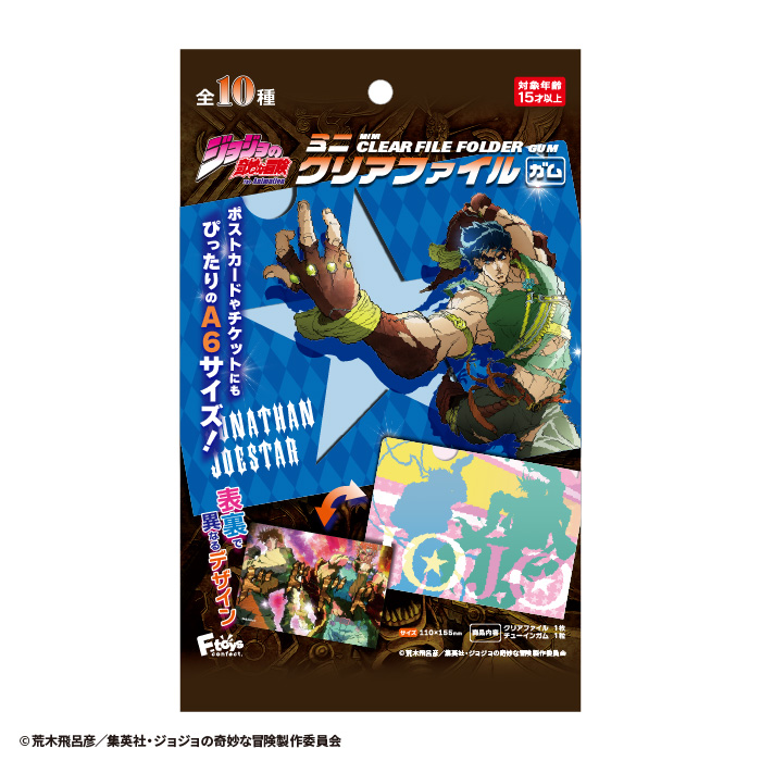 ジョジョの奇妙な冒険<br>ファントムブラッド・戦闘潮流<br>ミニクリアファイルガム