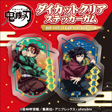 鬼滅の刃<br>ダイカットクリアステッカーガム