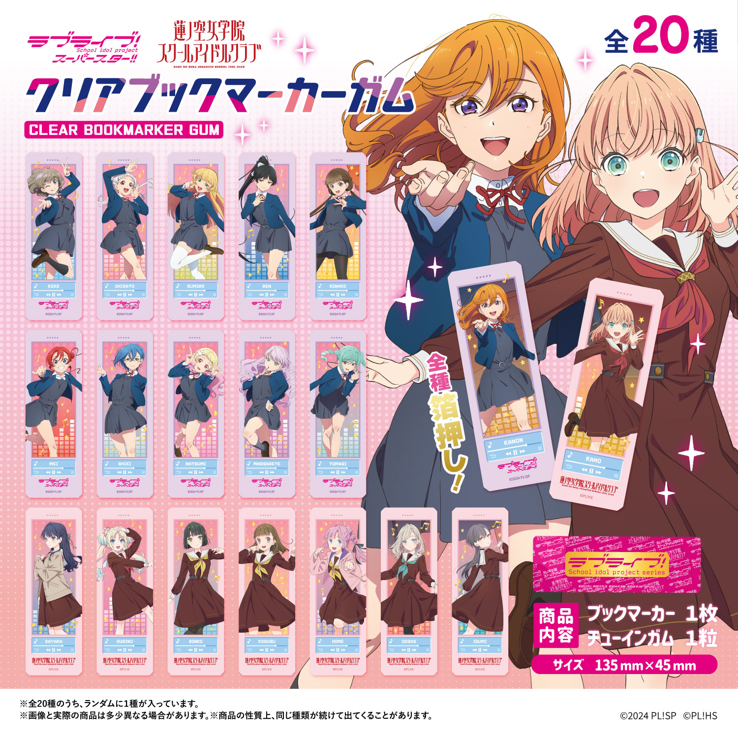 ラブライブ！シリーズ<br>クリアブックマーカーガム