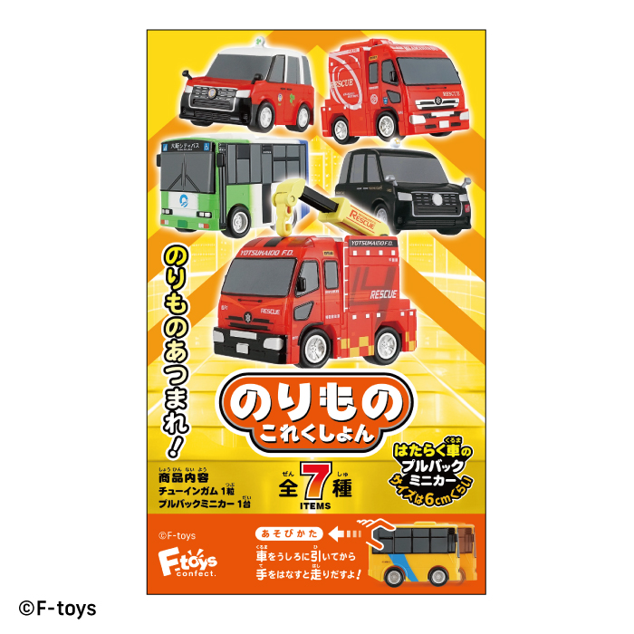 のりものこれくしょん20