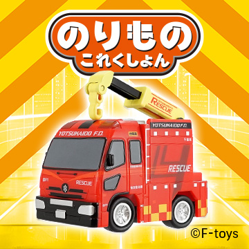 のりものこれくしょん20