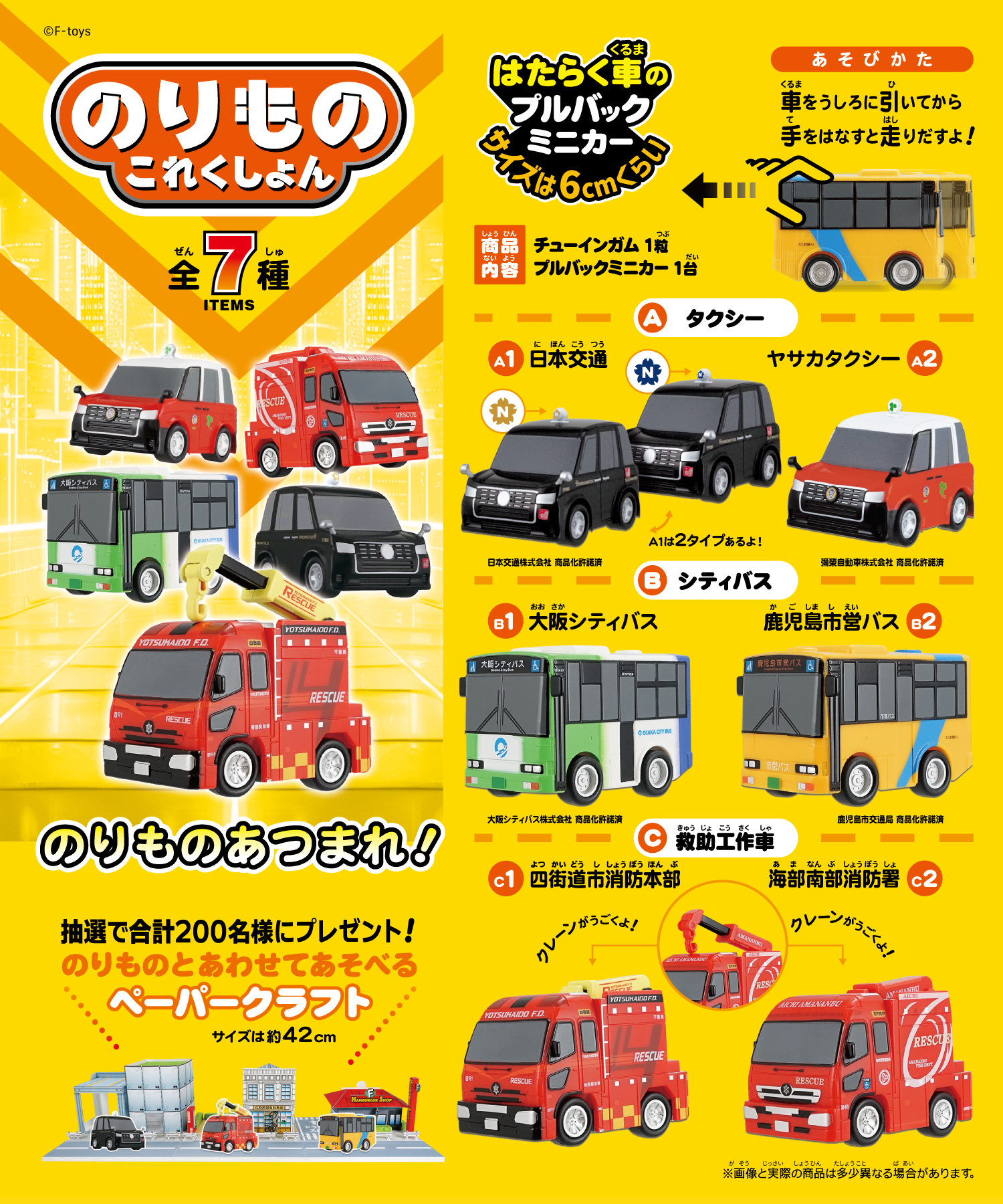 のりものこれくしょん20