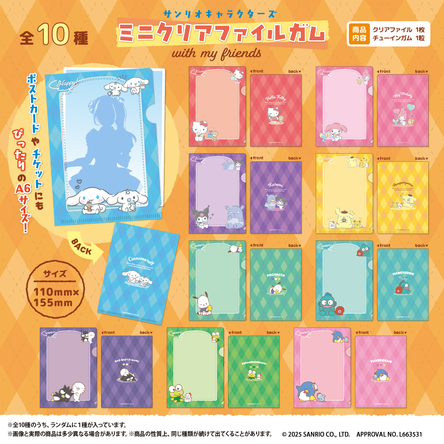 サンリオおすそ分けファイル＆アメキャラ2025年限定1セット増量ꈍ .̮ ꈍ サンリオおすそ分けファイル＆アメキャラ2025年限定1セット増量