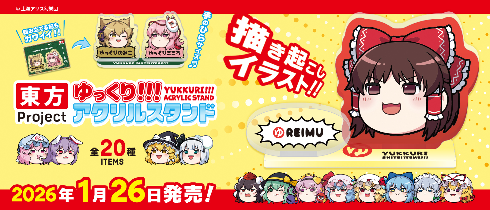 東方Project　ゆっくり　アクリルスタンド