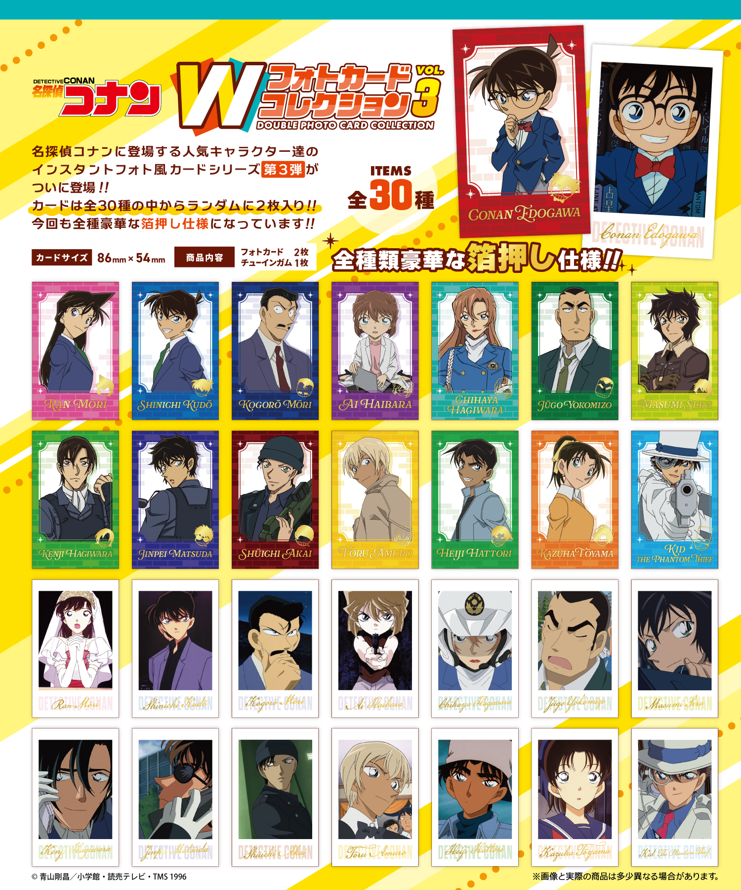 名探偵コナン<br>Wフォトカードコレクション3