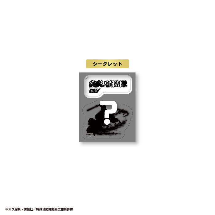 炎炎ノ消防隊　参ノ章<br>にこいち！クリアステッカーガム