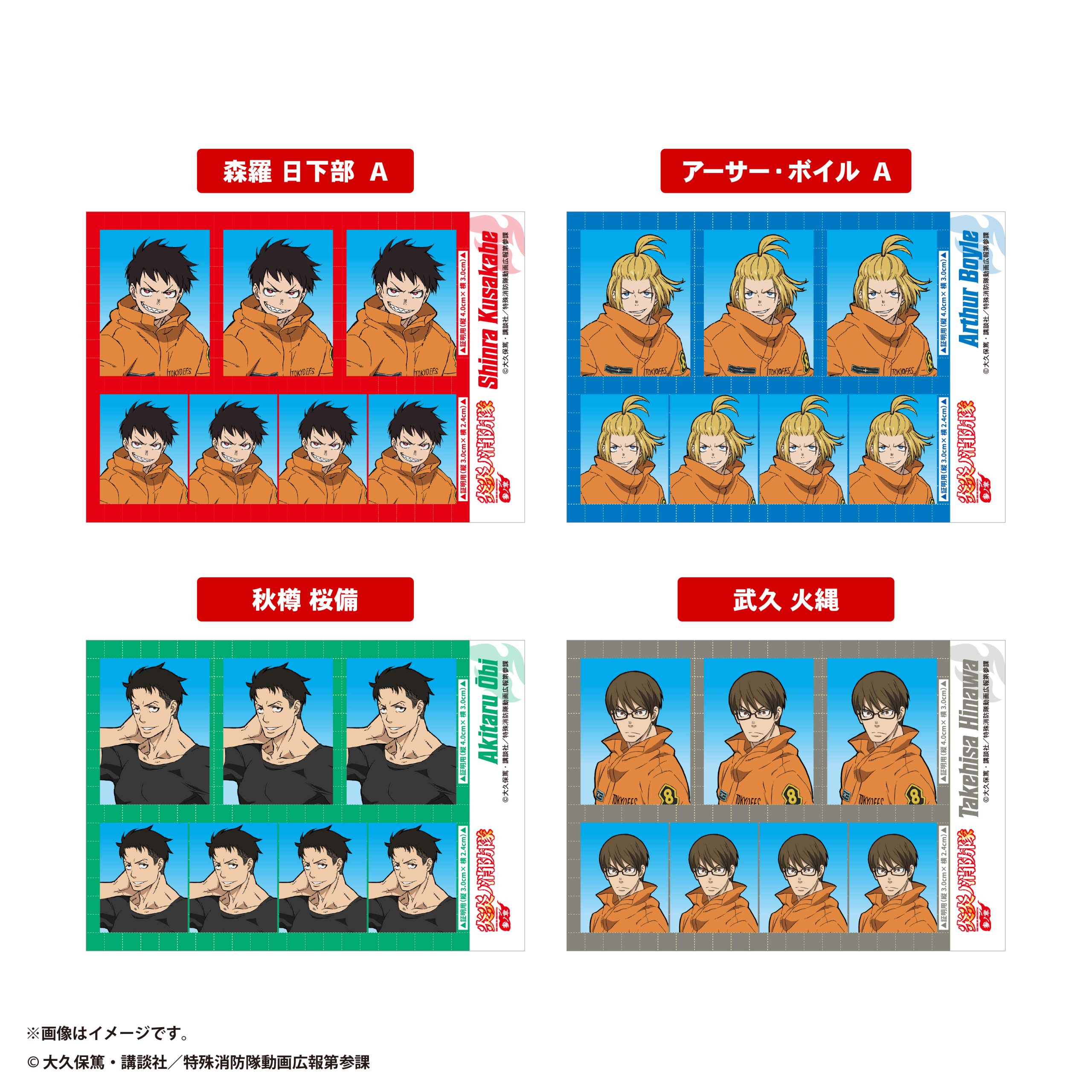 炎炎ノ消防隊　参ノ章<br>IDショットステッカーガム