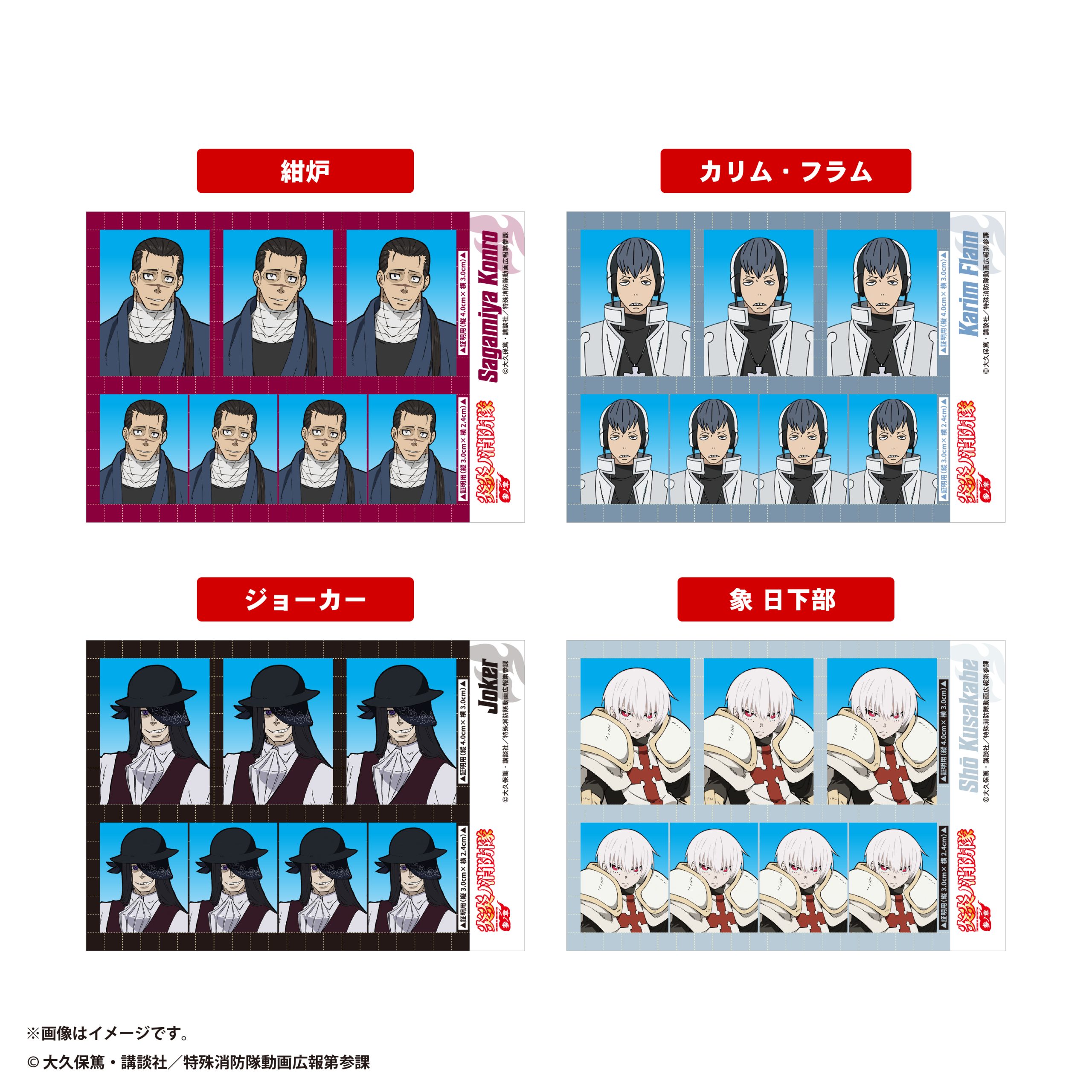 炎炎ノ消防隊　参ノ章<br>IDショットステッカーガム