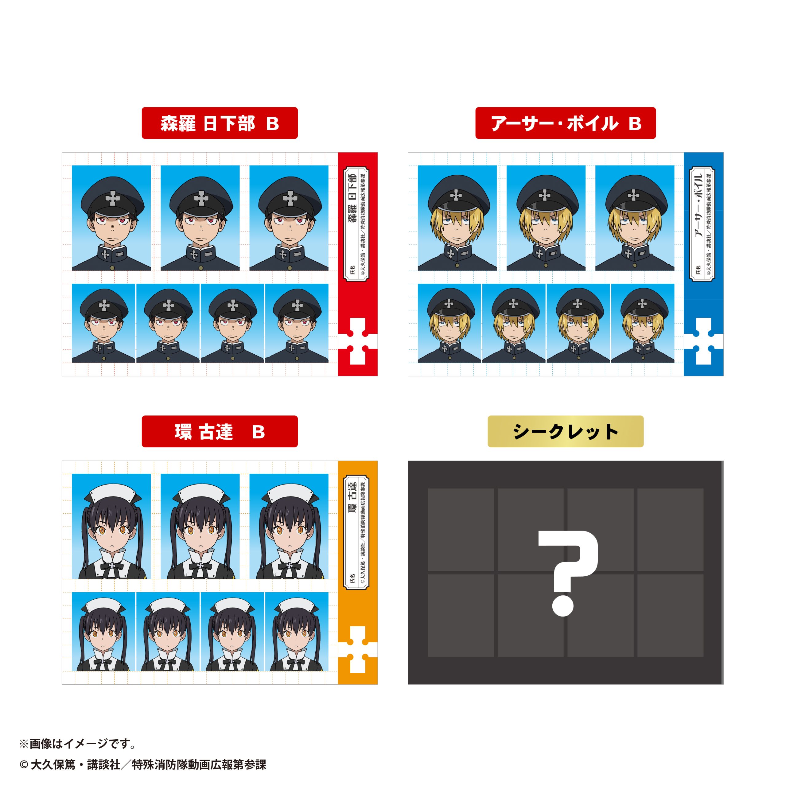 炎炎ノ消防隊　参ノ章<br>IDショットステッカーガム